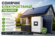 Сонячні електростанції під ключ